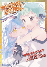 Harapeko Kopeko wa Niku to Sumu!