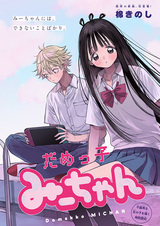 Бесполезная Ми