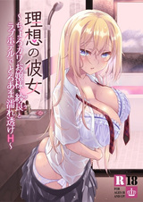 Идеальная девушка