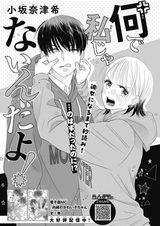 Nande Watashi ja Nai n da yo!