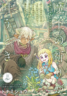 Maou no Inori ga Kanau Toki