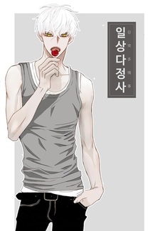 Повседневная романтика