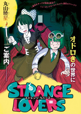 Странные возлюбленные