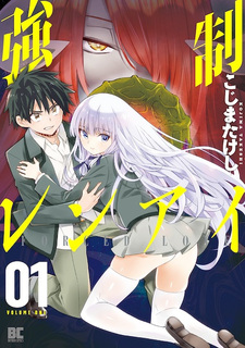 Вынужденная любовь