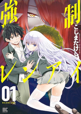 Вынужденная любовь