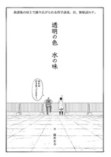 Toumei no Iro Mizu no Aji