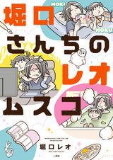 Horiguchi-san Chi no Reo Musuko