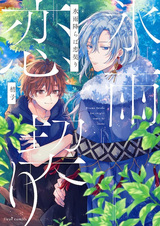 Hisame Furaba Koi Chigiri