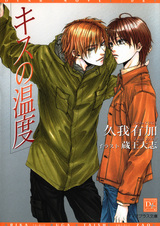 Обжигающий поцелуй