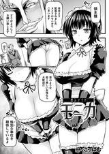 Sennyuu Maid Monika: NTR Houkokusho