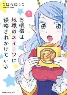 Ojousama wa Chikyuu no Sweets ni Shinryaku sarekaketeiru