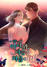 Добро пожаловать, вы впервые в загробном мире?