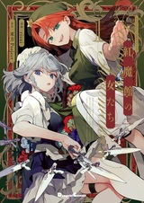 Леди особняка алой дьяволицы