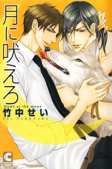 Вой на луну