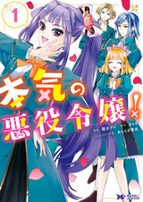 Honki no Akuyaku Reijou!