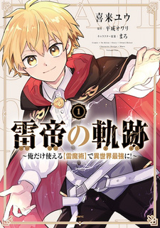 Raitei no Kiseki: Ore dake Tsukaeru "Kaminari Majutsu" de Isekai Saikyou ni!