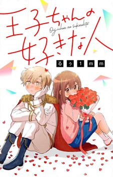 Та, которую любит принц