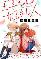 Та, которую любит принц