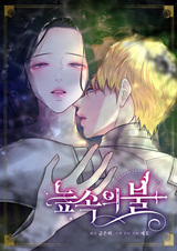 Огонь в трясине