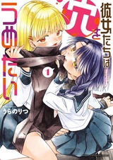 Kanojo-tachi wa Ana wo Umetai