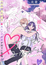 ♡ Choudai Minami-kun!