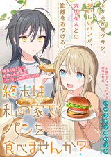 Shuumatsu wa Watashi no Ie de Pan wo Tabemasen ka?