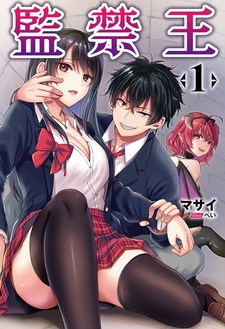 Король заключения