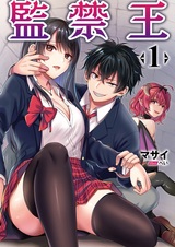 Король заключения