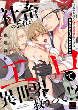 Shachiku no Ore ga Ero de Isekai Sukuu tte!? ※Tadashi Ossan shika Inai