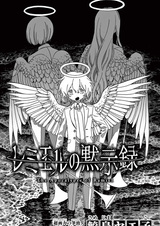 Апокалипсис Рамиэля