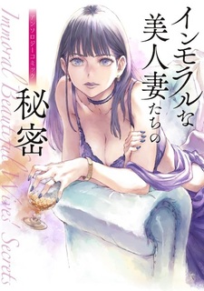 Immoral na Bijin Tsuma-tachi no Himitsu: Anthology Comic