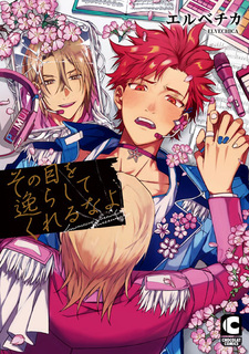 Sono Me wo Sorashite Kureru na yo