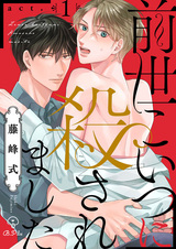 Zense Koitsu ni Korosaremashita