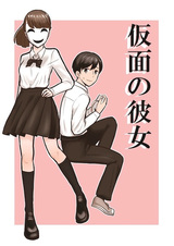 Kamen no Kanojo
