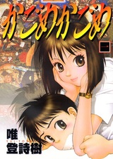 Кагомэ-кагомэ