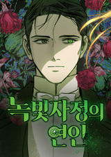 Любовь в зелёной полночи