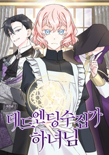 Горничная, коллекционирующая плохие концовки