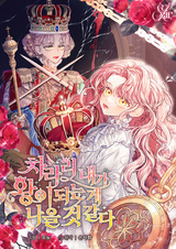 Лучше мне стать матриархом