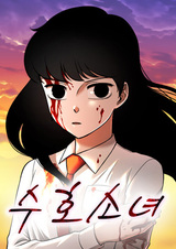 Девушка-хранительница