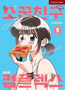 Комплекс друга детства