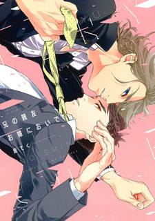 Ani no Shinyuu Oyome ni Oide