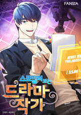 Сценарист дорамы, видящий спойлеры