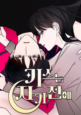 Поцелуй на ночь