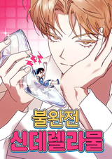 Неполноценная Золушка