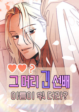 Как же звали того, длинноволосого сонбэ?