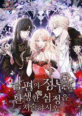 Опишите свои ощущения от перевоплощения в любовницу своего мужа