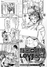 Himitsu no Kyoudai Love Haishin