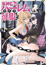 Jashin Kankin Harem de Isekai Seifuku!