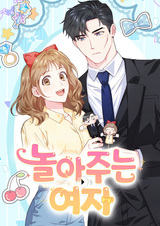 Играющая девушка