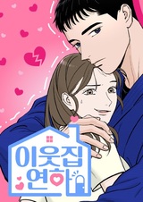 Парень по соседству